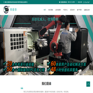沈阳博睿泰机械有限公司
