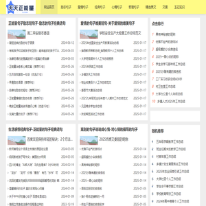 有冲劲的正能量句子网站：将正能量变成“大流量”