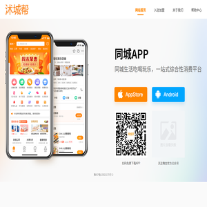 沭城帮