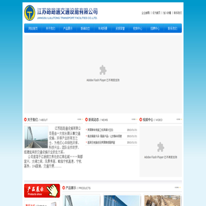 江苏路路通交通设施有限公司
