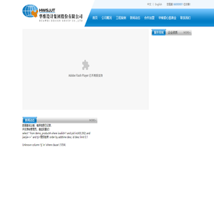 华维设计集团股份有限公司
