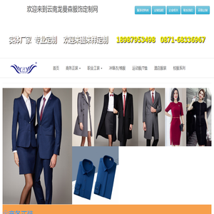 龙曼森服饰