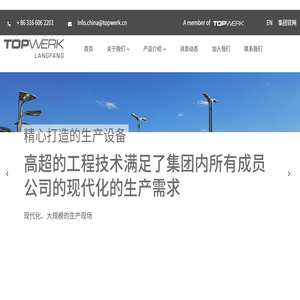 托普维克（廊坊）建材机械有限公司