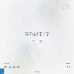 滑稽网络工作室
