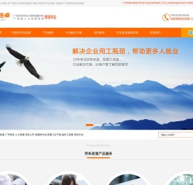 广州劳务派遣