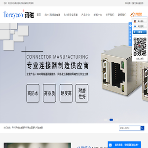 RJ45网络连接器