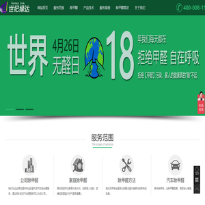 北京【世纪绿达】环境工程有限公司