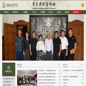 东方乐器博物馆