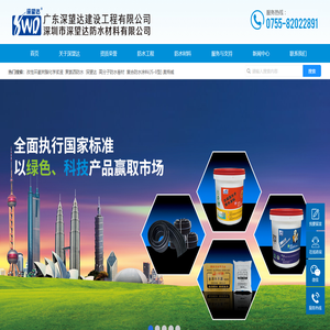 广东深望达建设工程有限公司