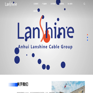 安徽联信电缆集团有限公司
