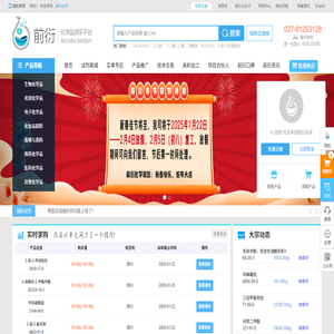 前衍化学网