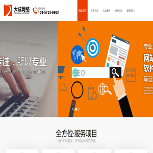 绍兴上虞大成网络有限公司――因为专注,所以专业