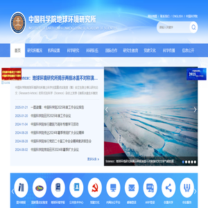 中国科学院地球环境研究所