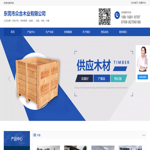 东莞市众合木业有限公司