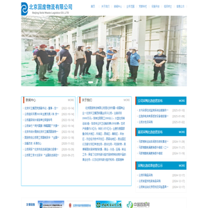 北京固废物流有限公司