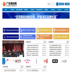 广东商标协会