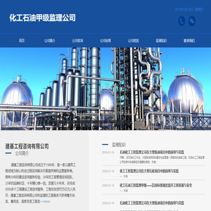 化工石油工程监理公司