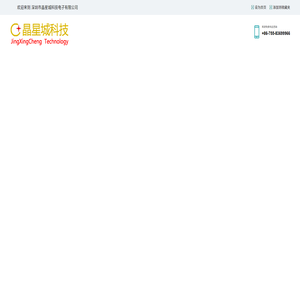 深圳市晶星城科技电子有限公司