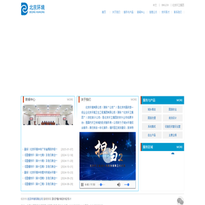 北京环境有限公司