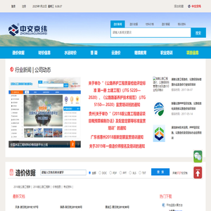 交通造价网