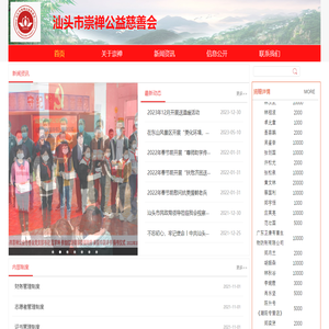 汕头市崇禅公益慈善会