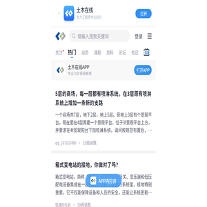 土木在线手机版