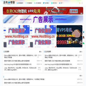 主机博客