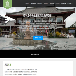 天津一六一八养生度假庄园