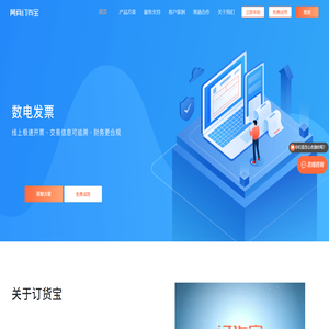 订货宝