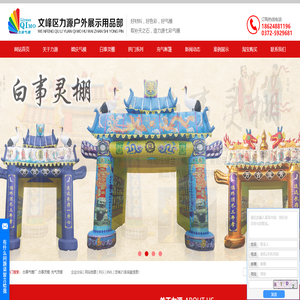 白事气模厂