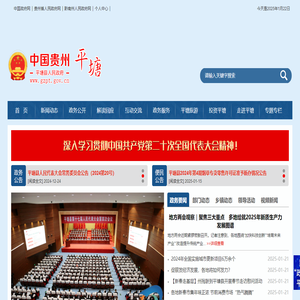 平塘县人民政府