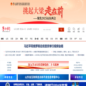 鲁中网