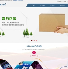 上海纸箱厂