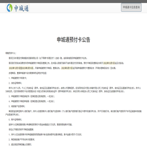 上海申城通商务有限公司