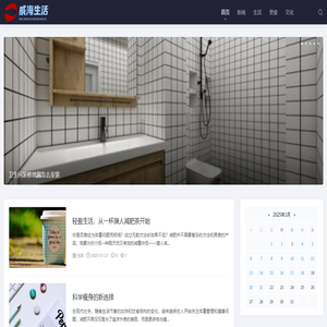 威海生活资讯娱乐网