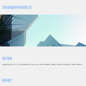 深圳逍遥盛世科技有限公司