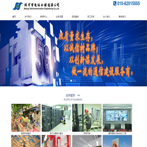 北京电话工程