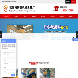 荥阳市宏鑫机械设备厂