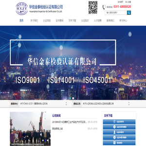 华信金泰检验认证有限公司