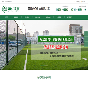湖南联冠体育设施有限公司
