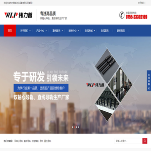 双轴心导轨,线性滑轨,