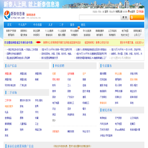 新泰信息港
