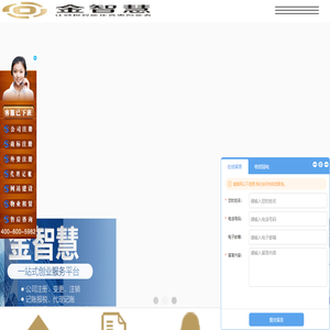 金智慧财税共享中心