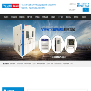 上海宝试检测设备有限公司