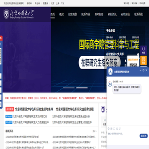 北京外国语大学在职研究生招生信息网