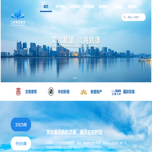 文商华业控股集团