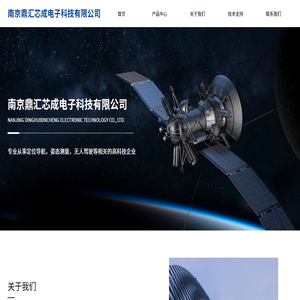 南京鼎汇芯成电子科技有限公司
