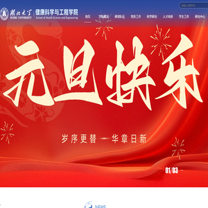 健康科学与工程学院