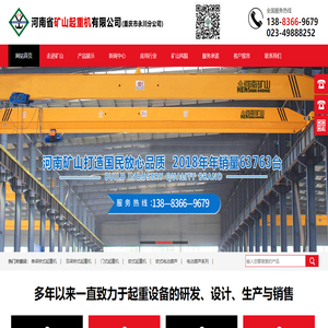 河南省矿山起重机有限公司重庆市永川分公司