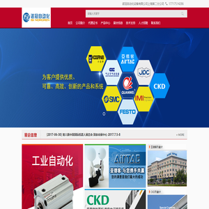 isinorgren/诺冠自动化设备有限公司上海第二分公司
